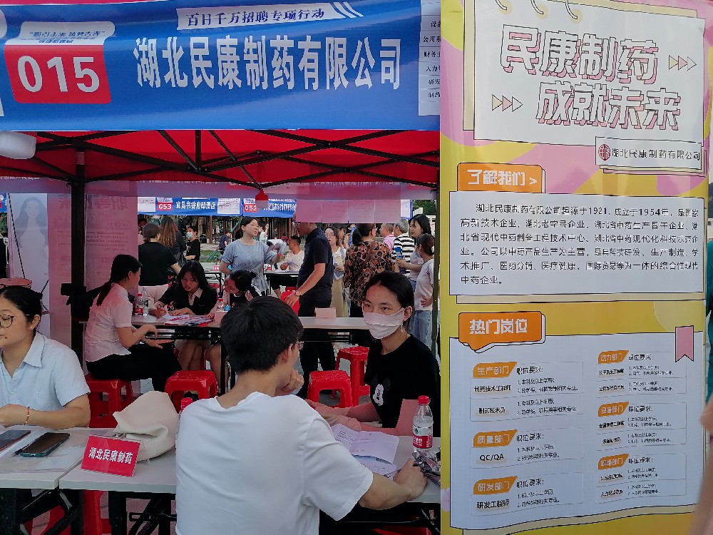 2023年6月20日，公司人力資源部前往濱江公園參加由宜昌市人力資源和社會(huì)保障局主辦的社會(huì)招聘會(huì)