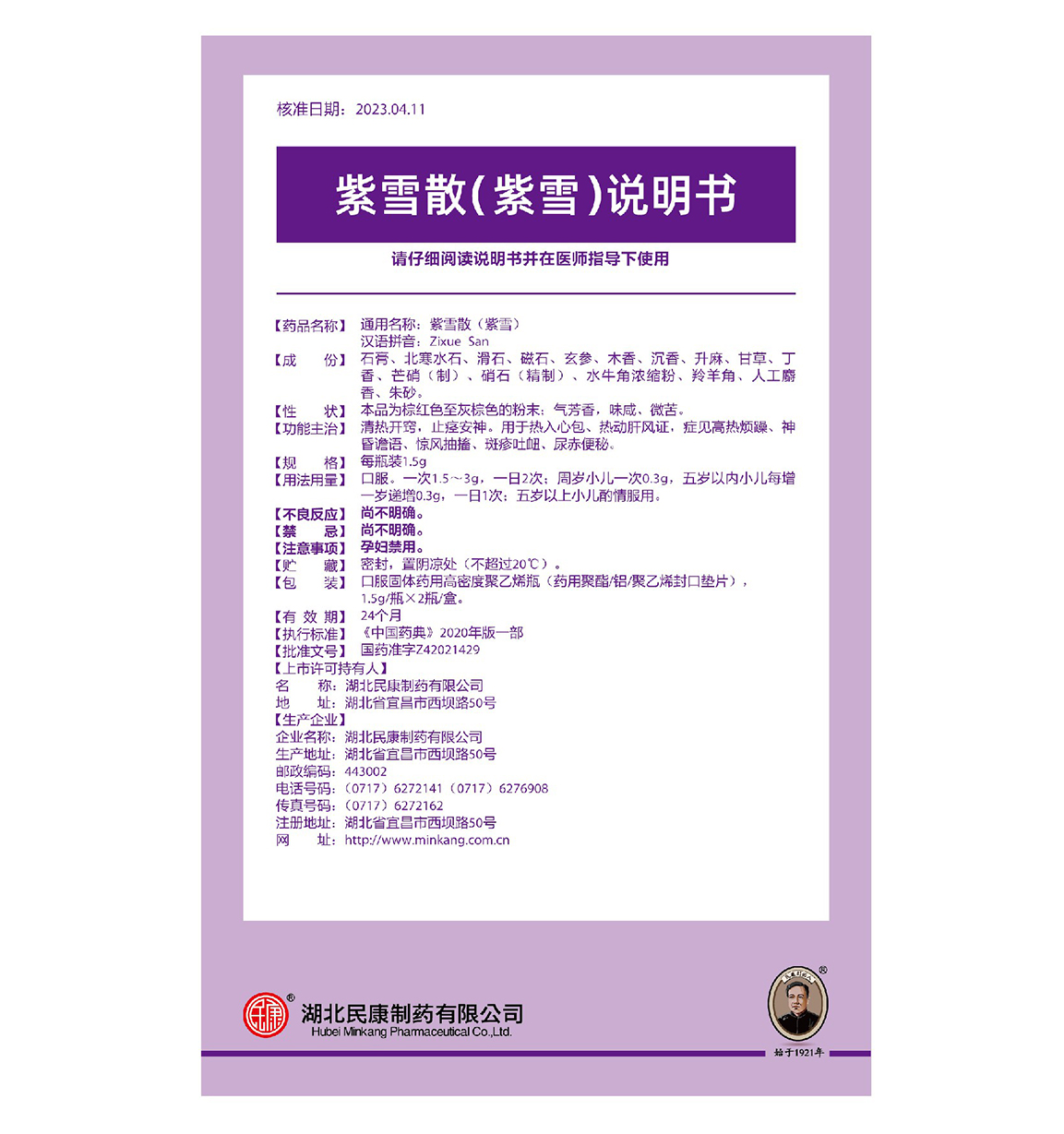 紫雪說明書（恢復(fù)生產(chǎn)）.jpg